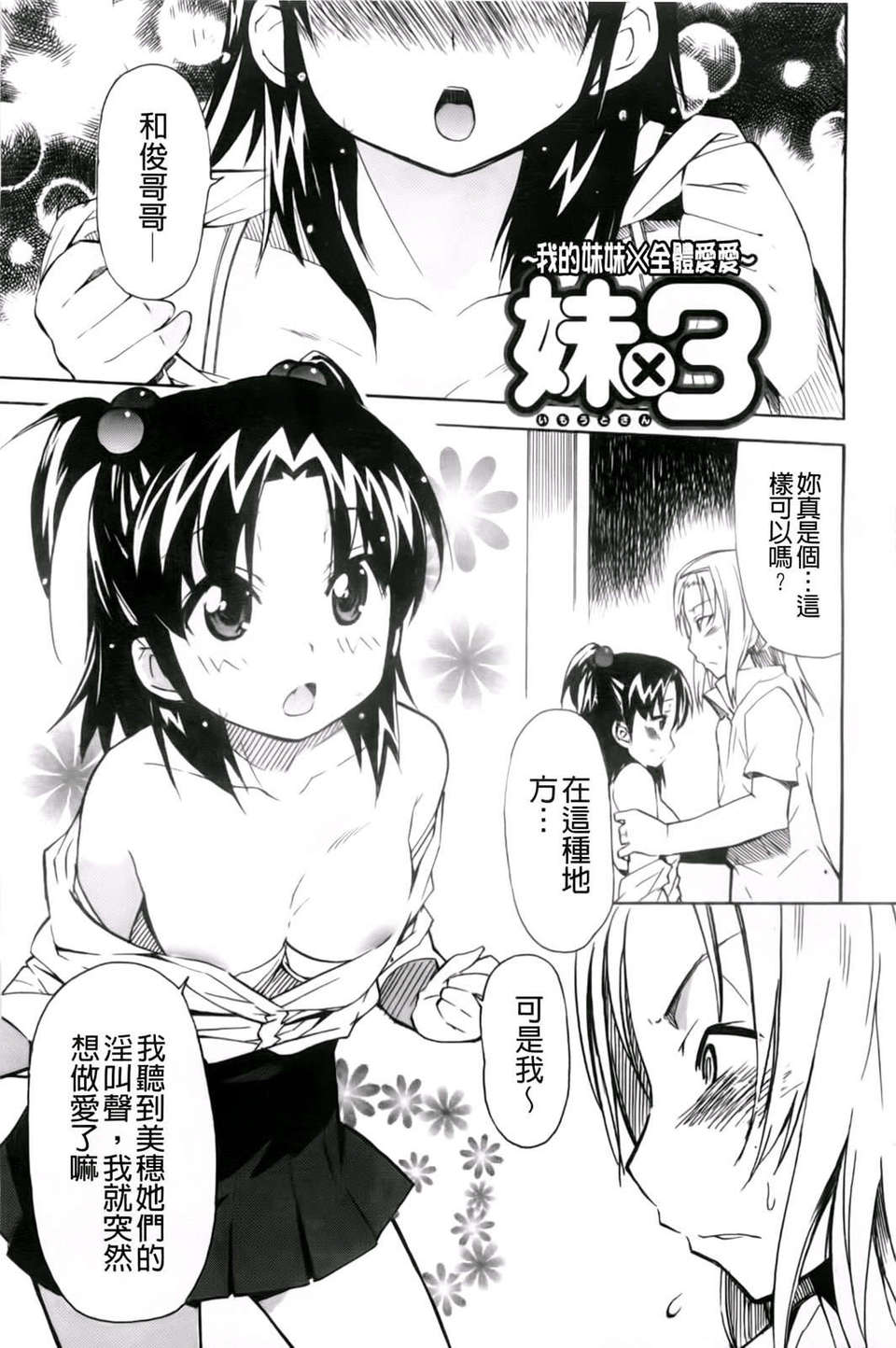 [芳原舞人]妹×3 177/197 