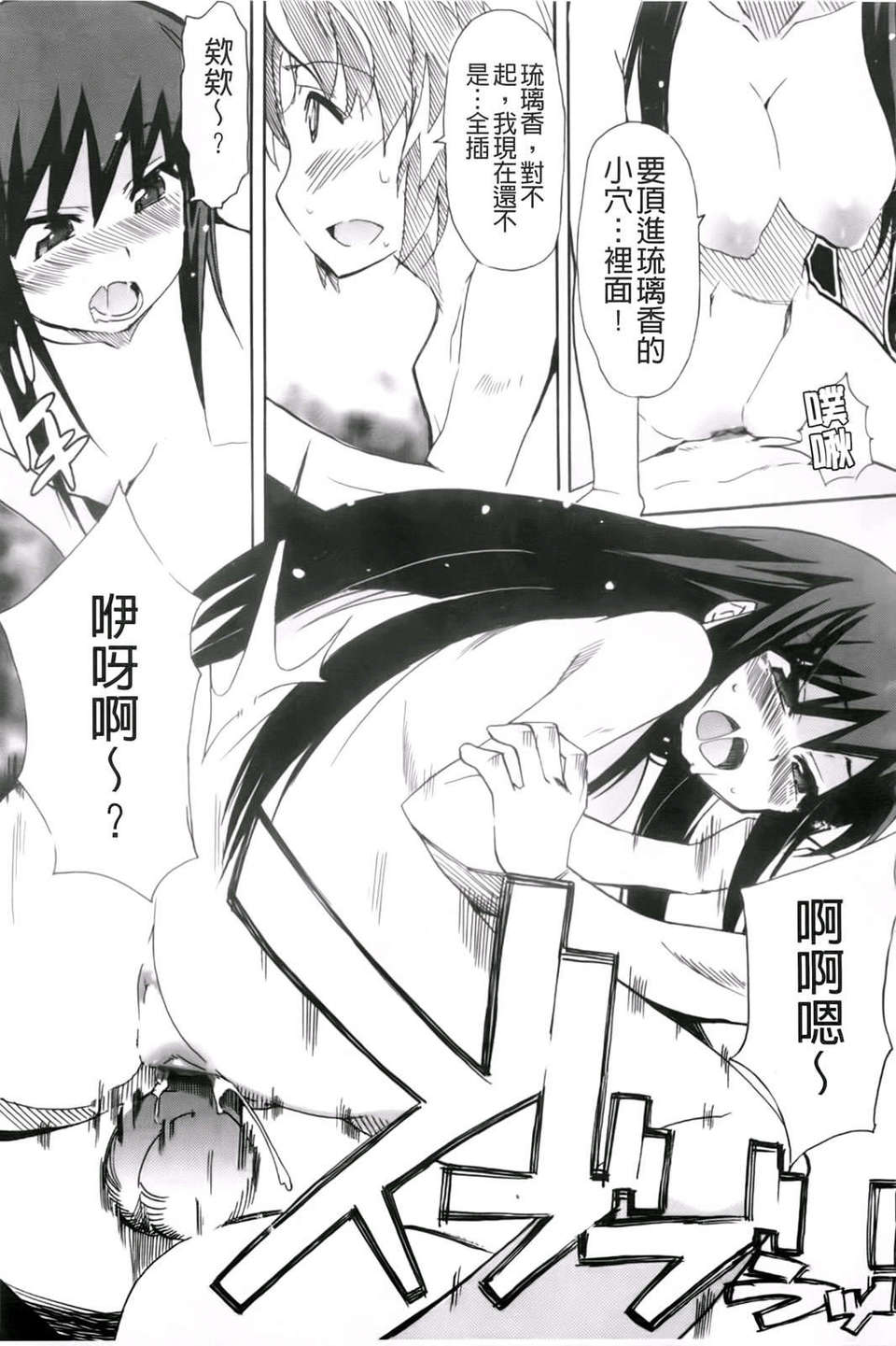 [芳原舞人]妹×3 189/197 