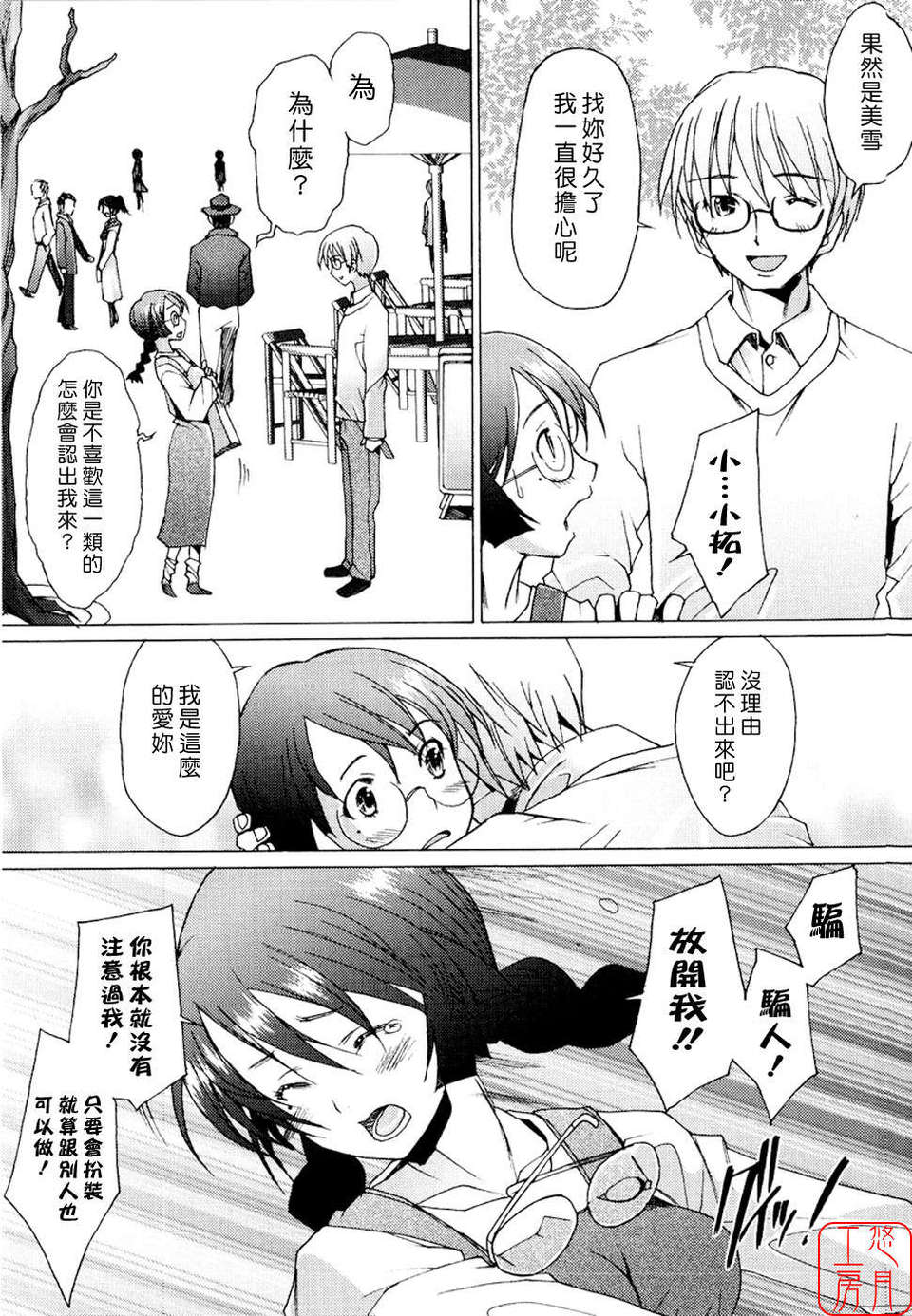 [堺はまち] - アらイぶ 193/208 