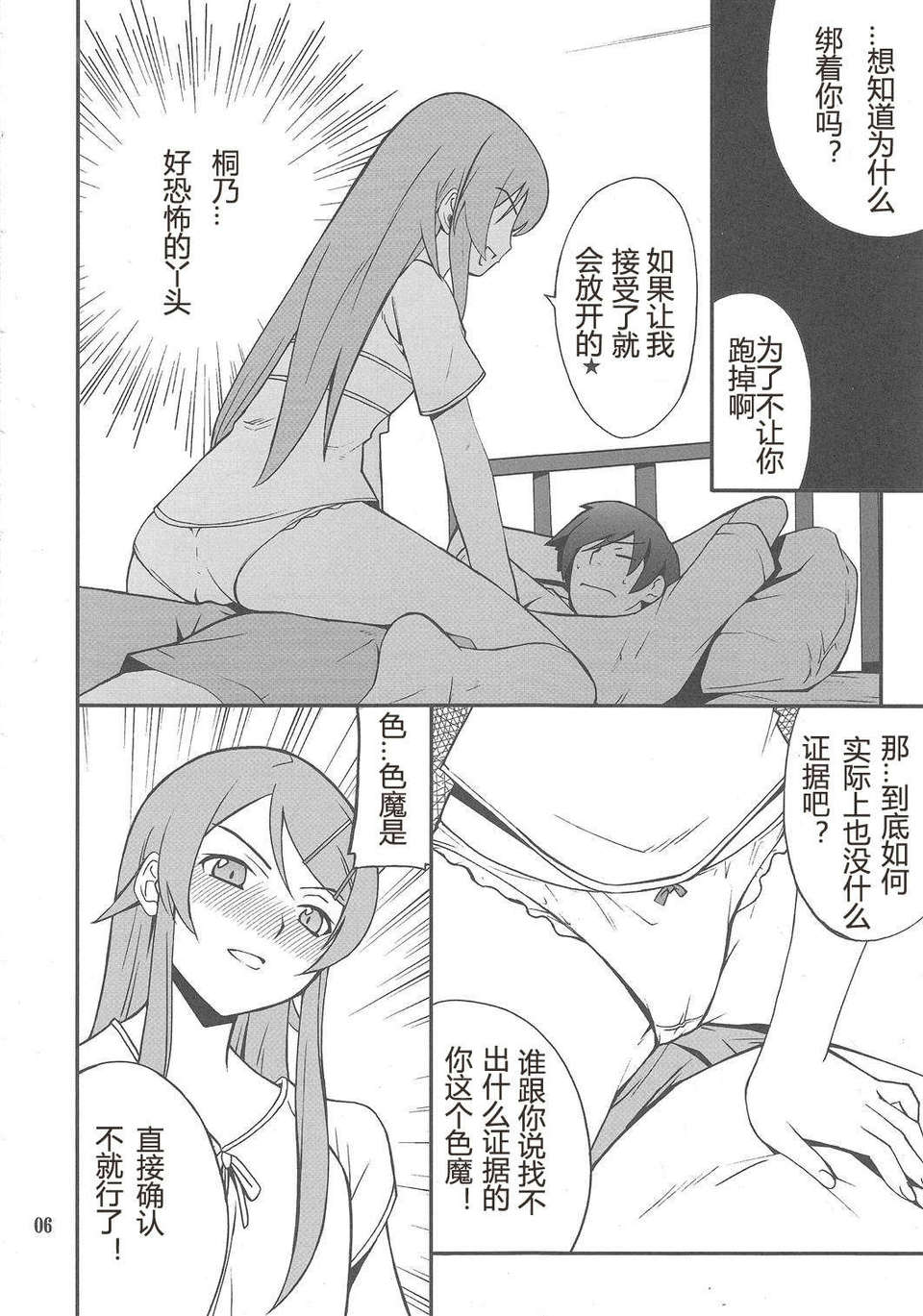 [P-FOREST (穂積貴誌)] 72/114 