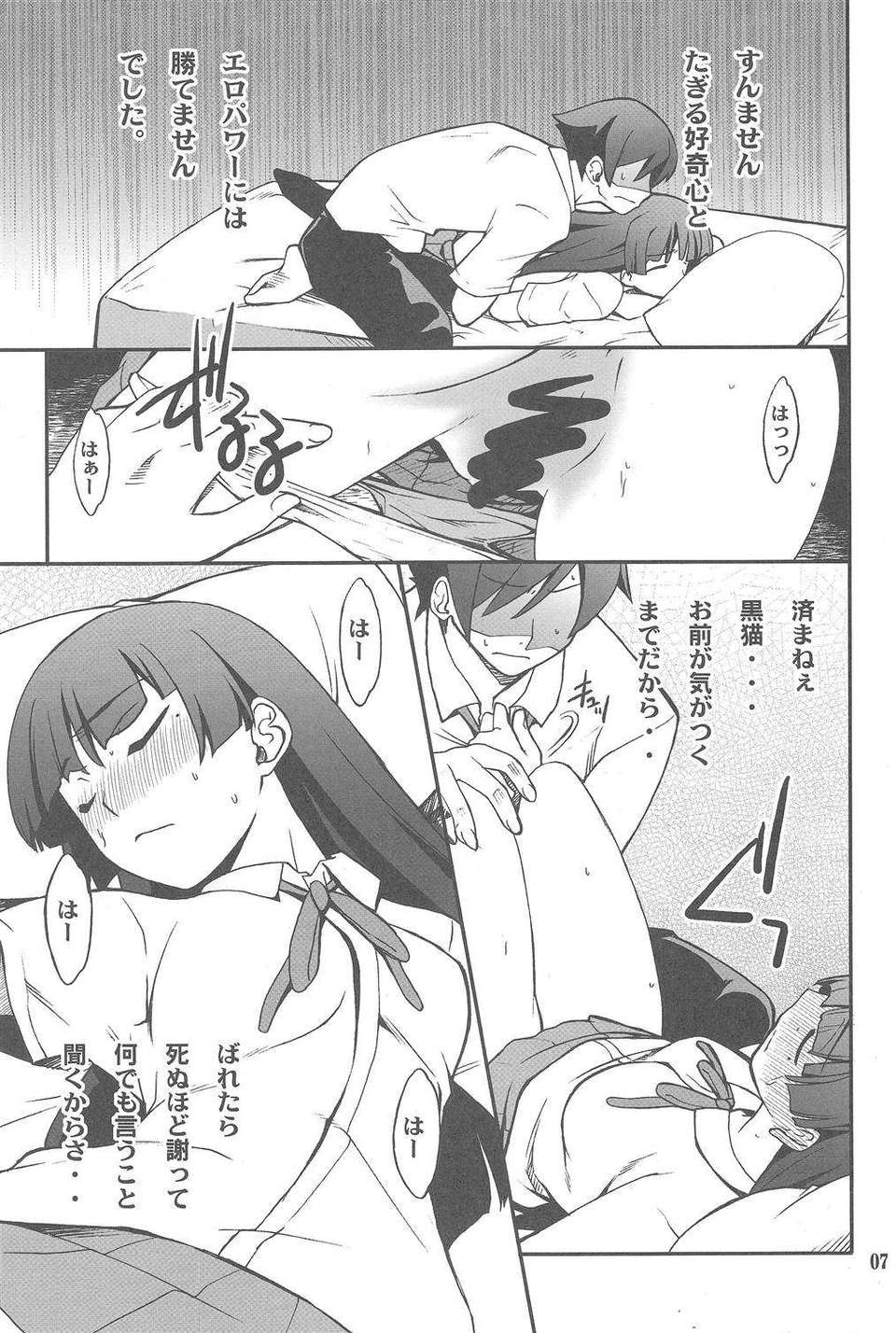 [P-FOREST (穂積貴誌)] 73/114 