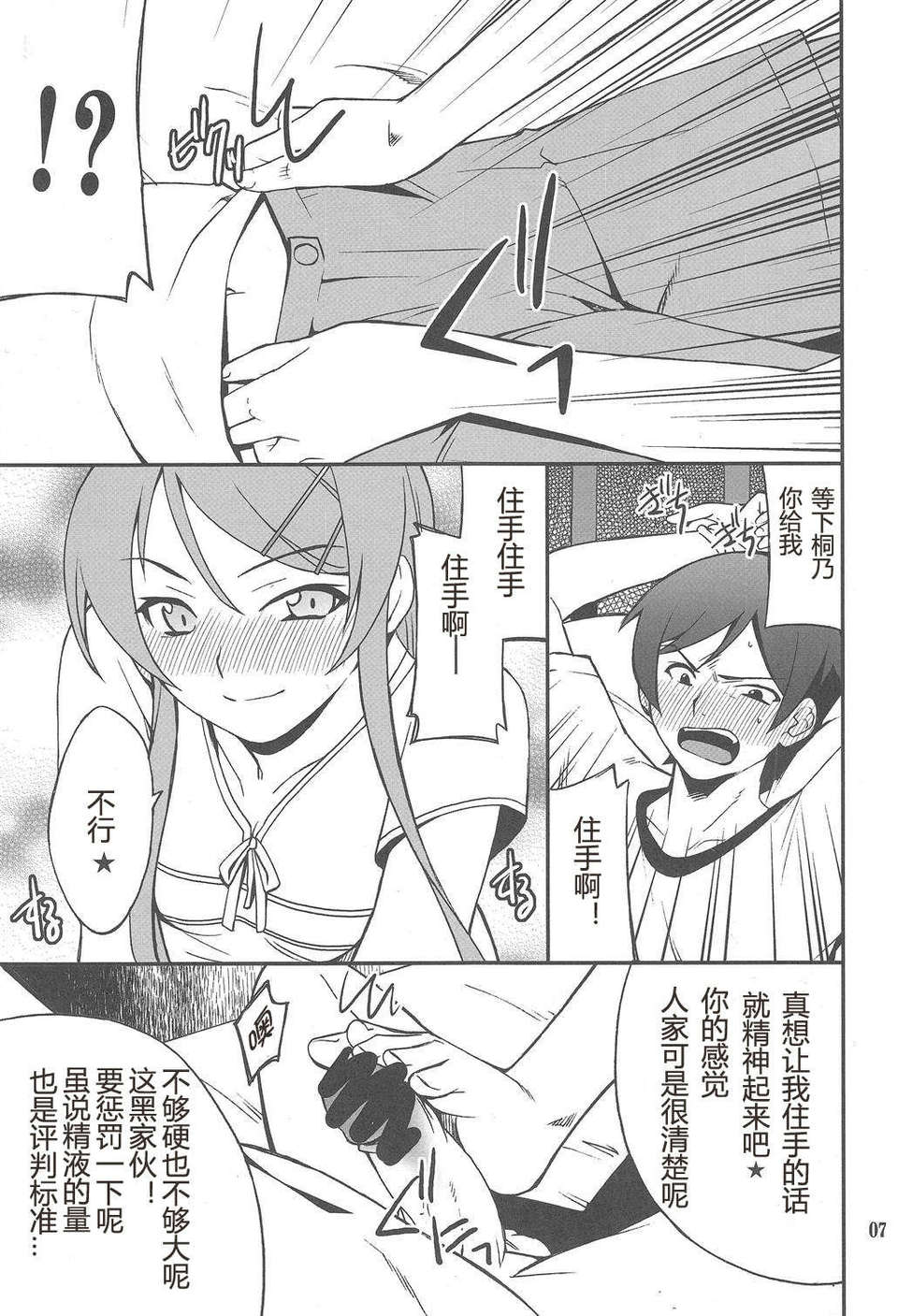 [P-FOREST (穂積貴誌)] 74/114 