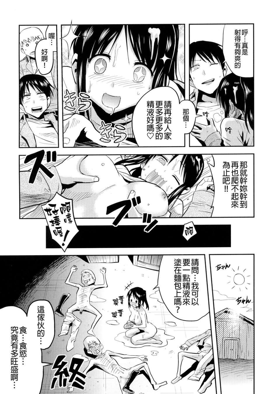 [どどめ色定食 (削顔鬼)] 進撃の腹ペコ娘 (進撃の巨人)[final個人漢化] 24/27 