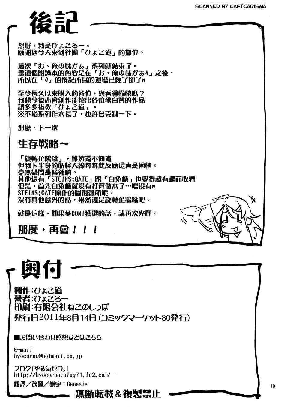 [Genesis漢化](C80) (同人誌) [ひょこ道 (ひょころー )] お、俺の妹がぁ4 オマケ本。(俺の妹がこんなに可愛いわけがない) End