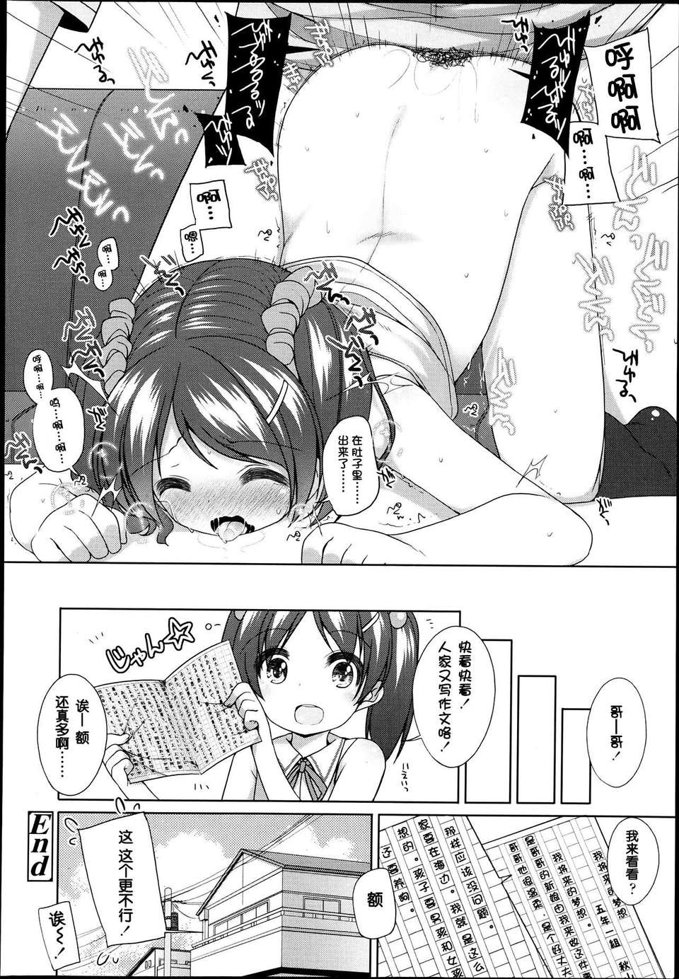 【臉腫漢化組】[小路あゆむ] スキスキお兄ちゃんっ (COMIC LO 2013年07月號) End