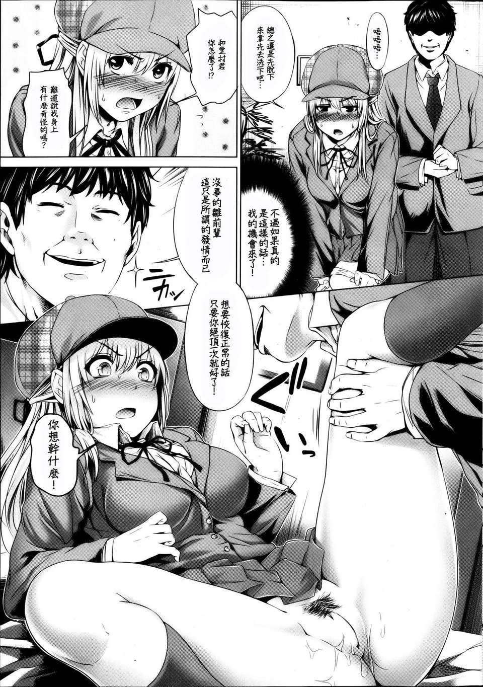 [M·C個人漢化][一色英心] それゆけ！迷探偵！！ (COMIC 快楽天BEAST 2013年04月號) 10/21 