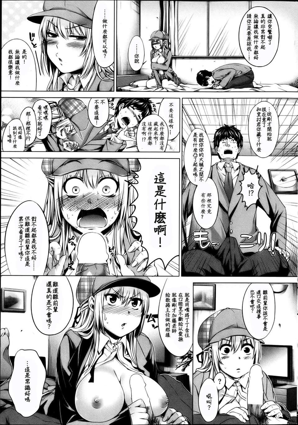 [M·C個人漢化][一色英心] それゆけ！迷探偵！！ (COMIC 快楽天BEAST 2013年04月號) 14/21 