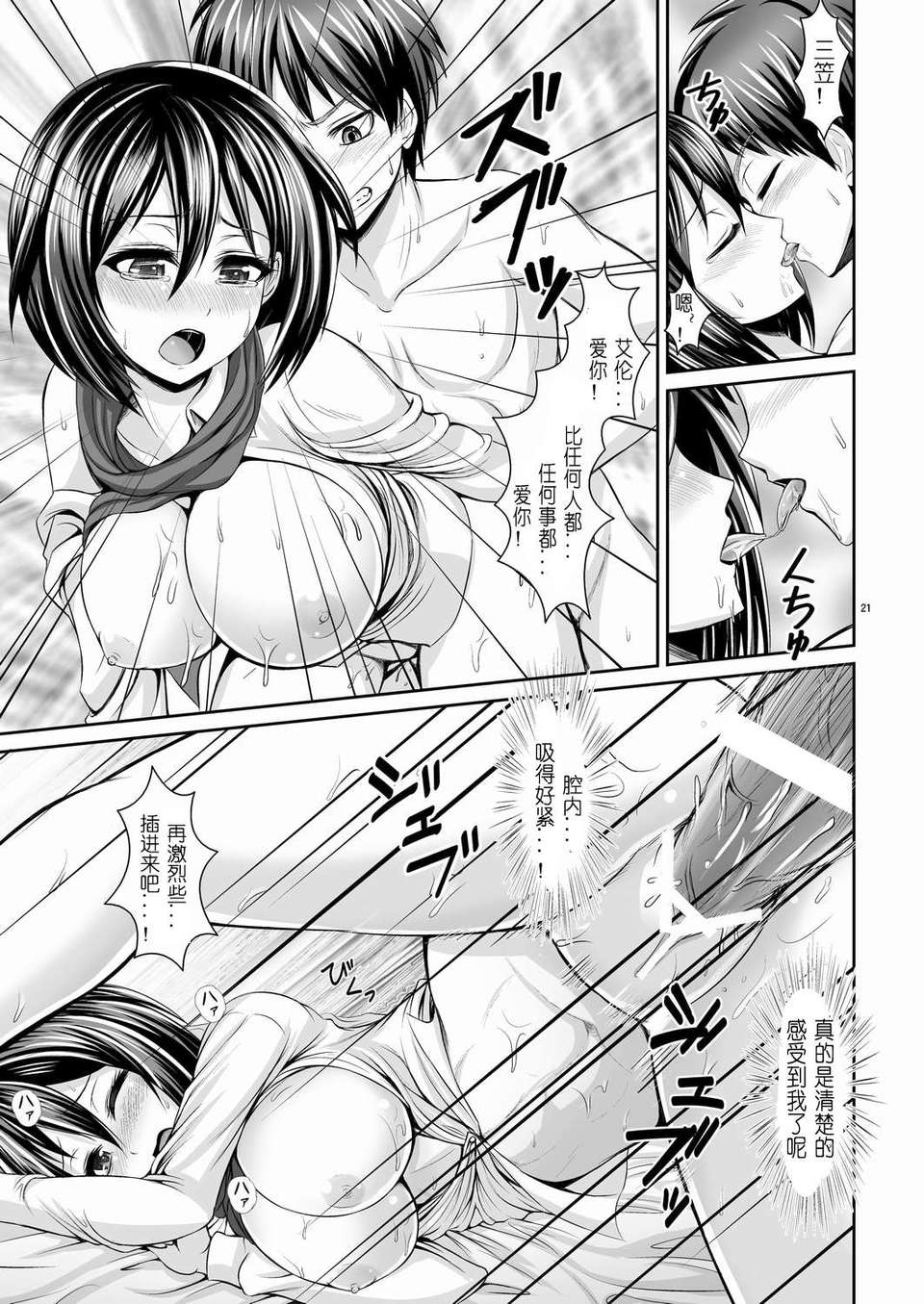 [琉璃神社漢化](C84) [うまのほね (うまさん)] 進撃の巨乳ミカサ (進撃の巨人) 22/29 