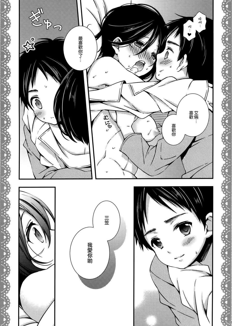 [空気系☆漢化] [三月のお茶會 (三月)] ミカサがエレンにエロいことする本 (進撃の巨人) 22/32 
