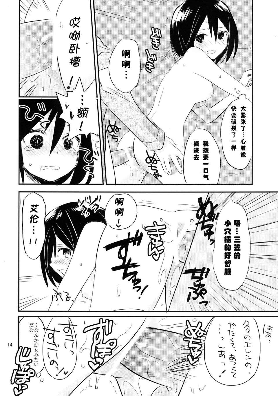 [ボジョレボン (ボジョレ)] アッカーマンってばおっちゃめー！ (進撃の巨人) 17/29 