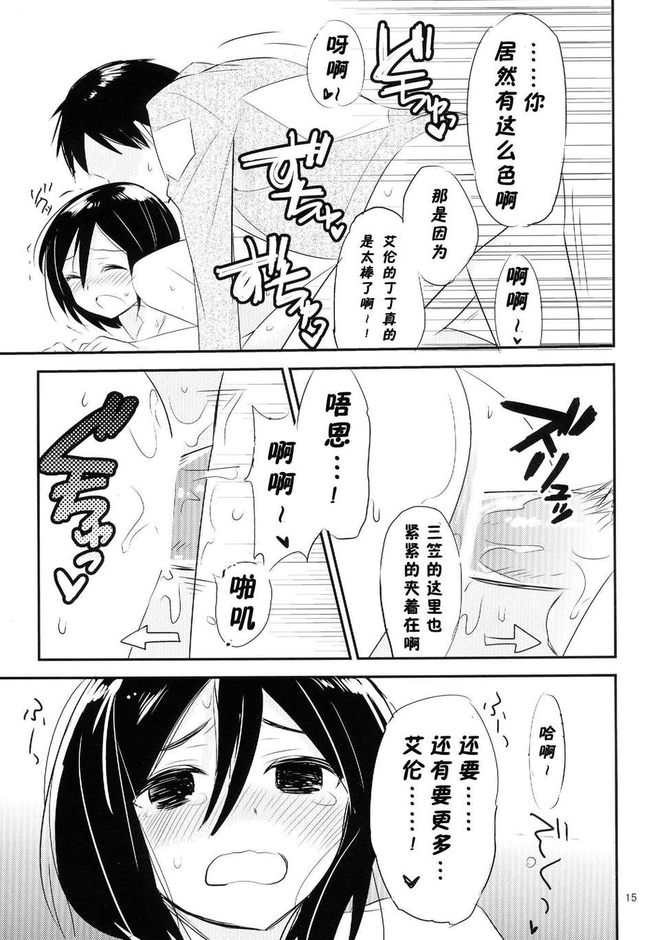 [ボジョレボン (ボジョレ)] アッカーマンってばおっちゃめー！ (進撃の巨人) 18/29 