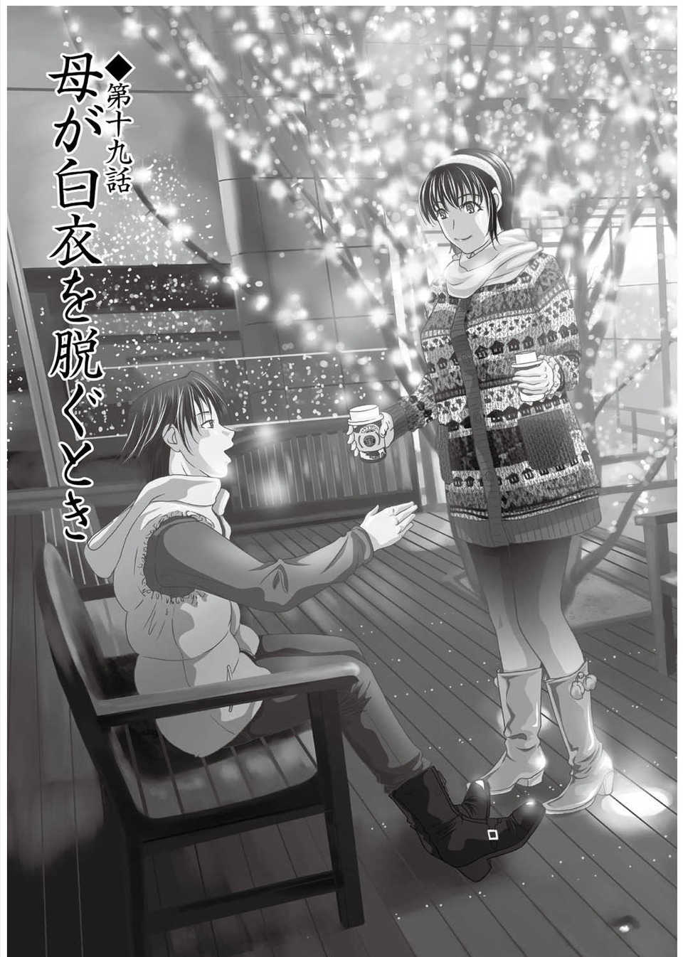 [月之廢墟漢化][橫山ミチル] 母が白衣を脫ぐとき3 113/186 