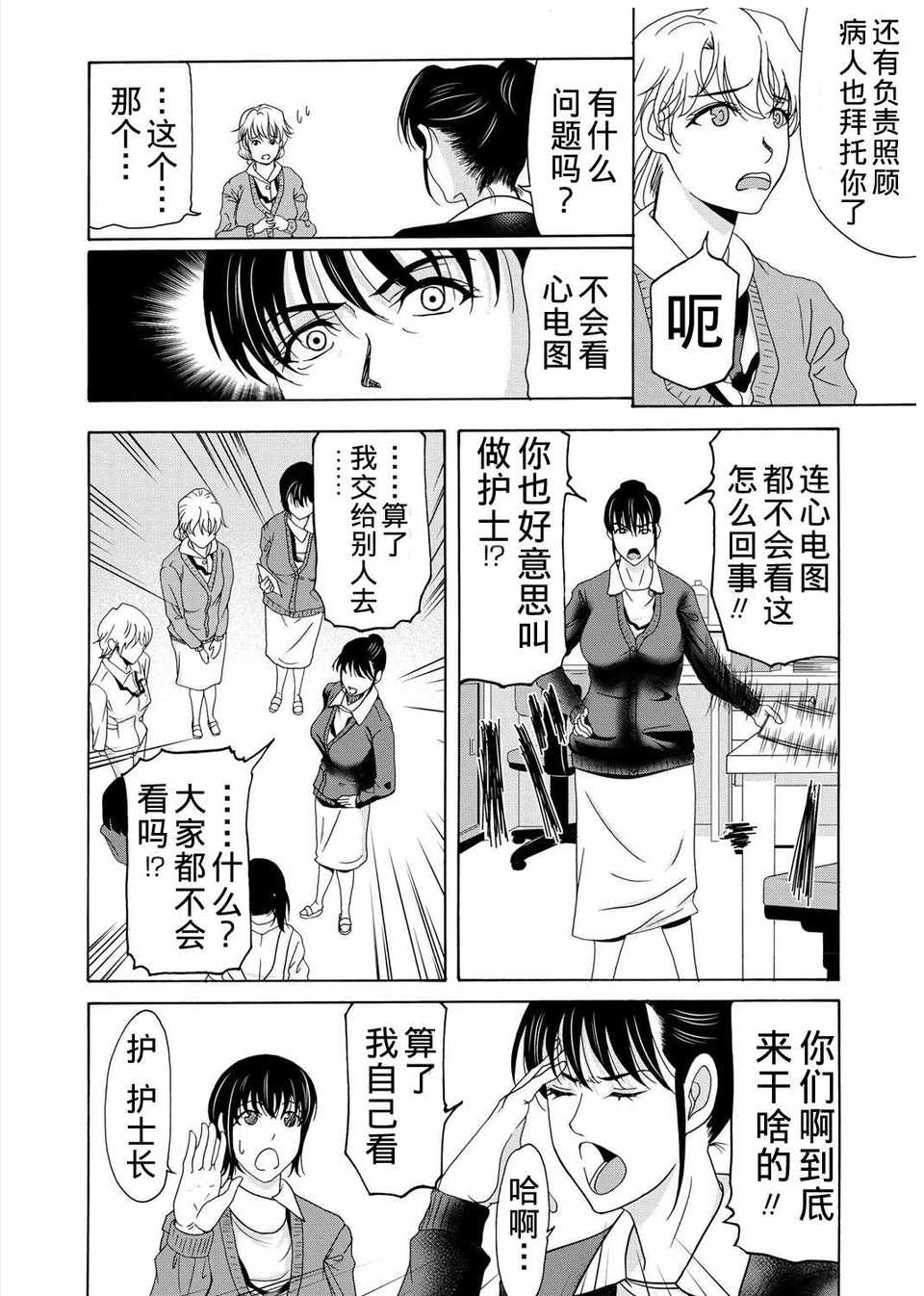 [月之廢墟漢化][橫山ミチル] 母が白衣を脫ぐとき3 118/186 