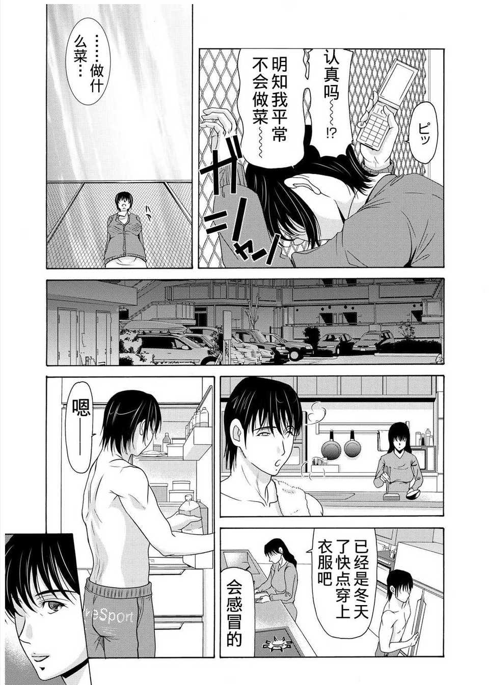 [月之廢墟漢化][橫山ミチル] 母が白衣を脫ぐとき3 123/186 