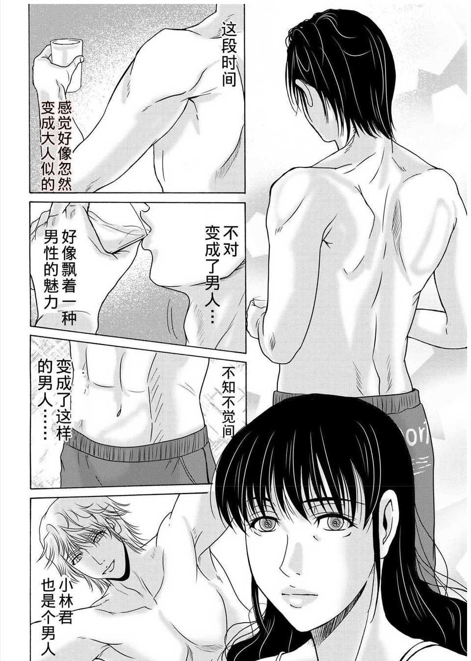 [月之廢墟漢化][橫山ミチル] 母が白衣を脫ぐとき3 124/186 