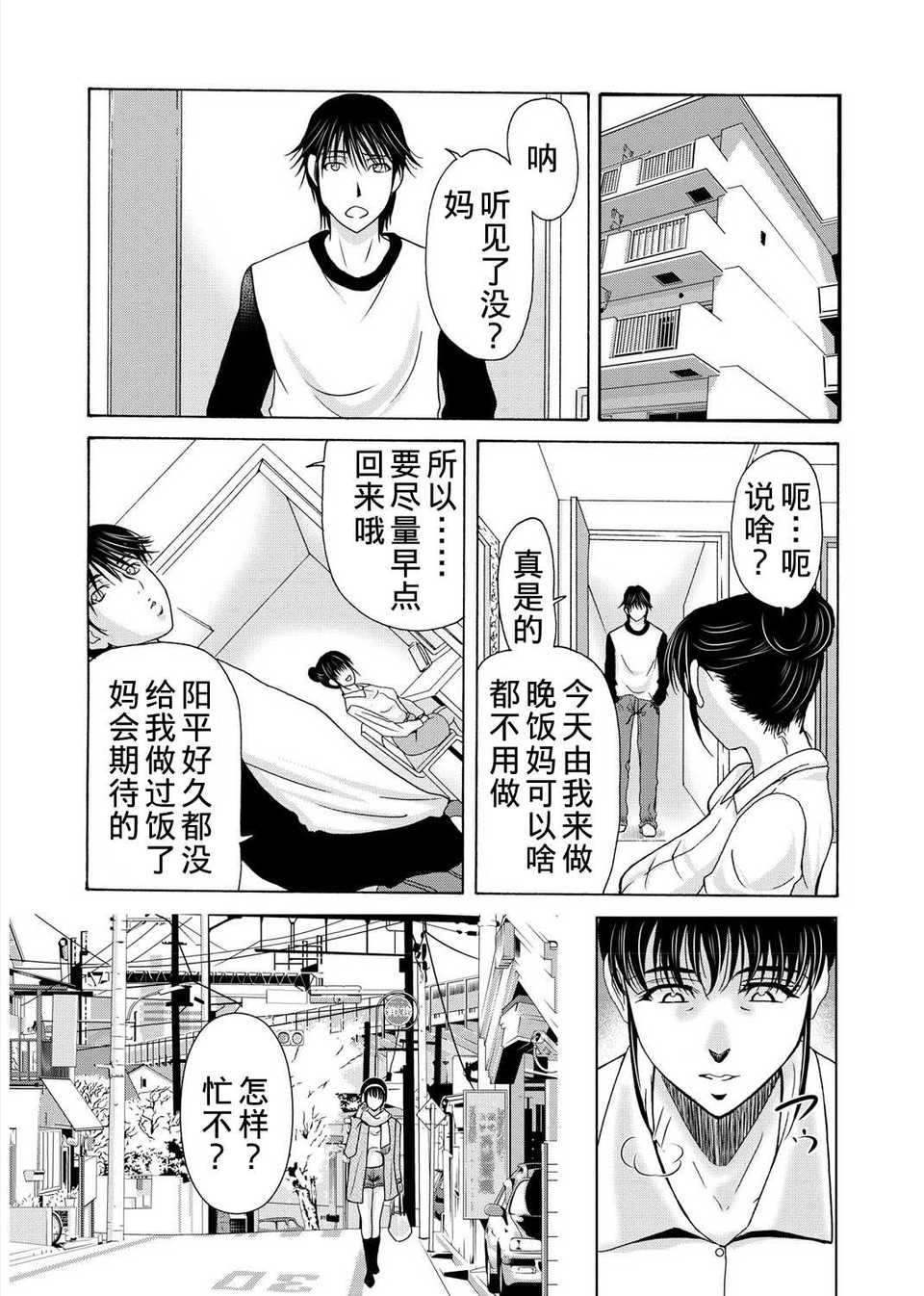 [月之廢墟漢化][橫山ミチル] 母が白衣を脫ぐとき3 131/186 