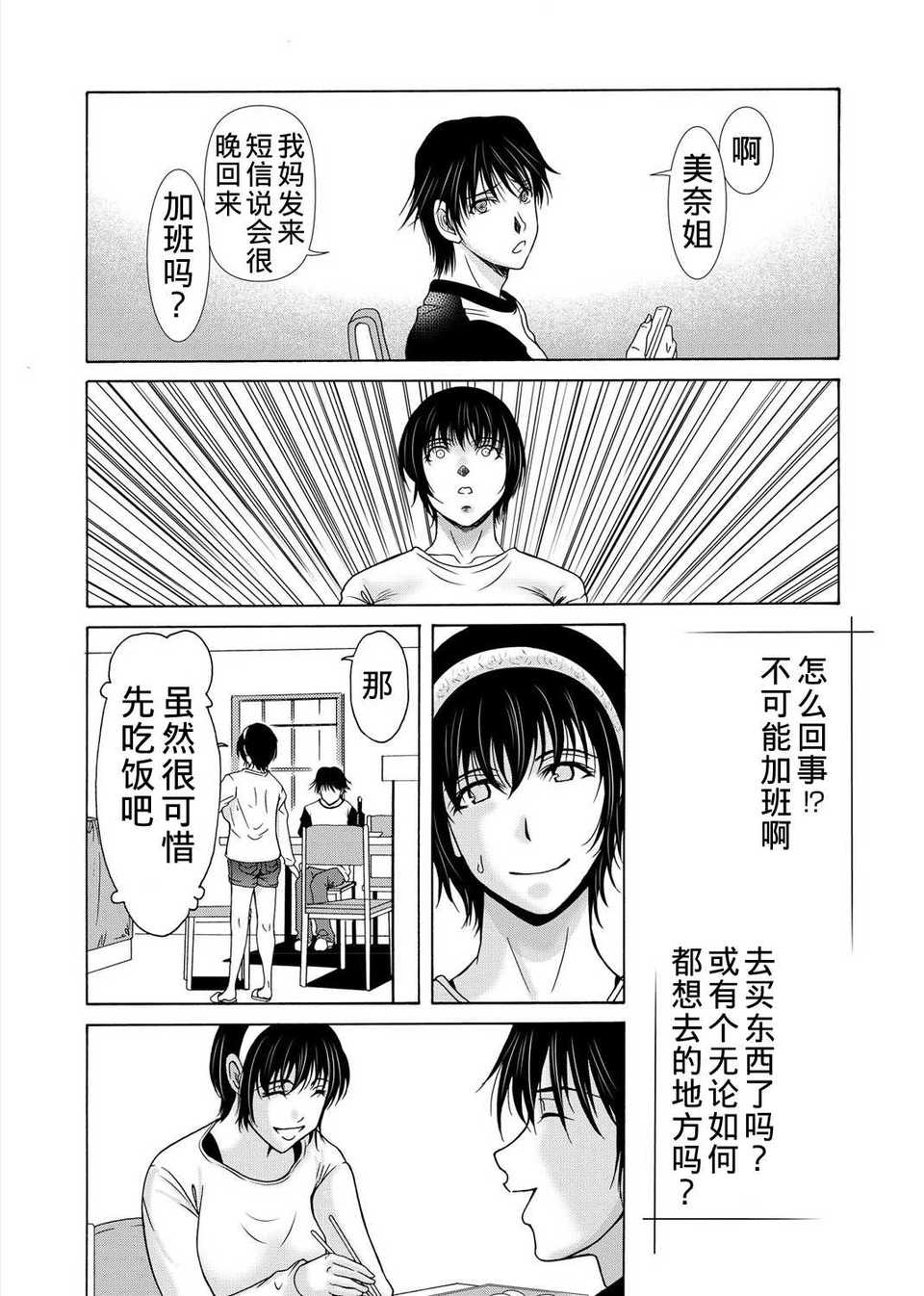 [月之廢墟漢化][橫山ミチル] 母が白衣を脫ぐとき3 146/186 