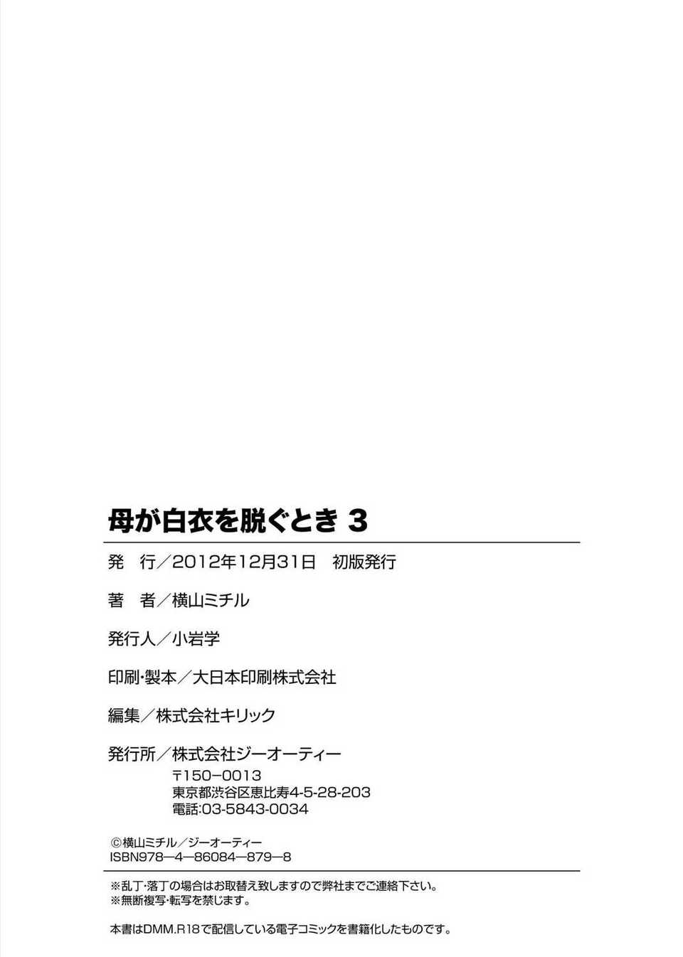 [月之廢墟漢化][橫山ミチル] 母が白衣を脫ぐとき3 End