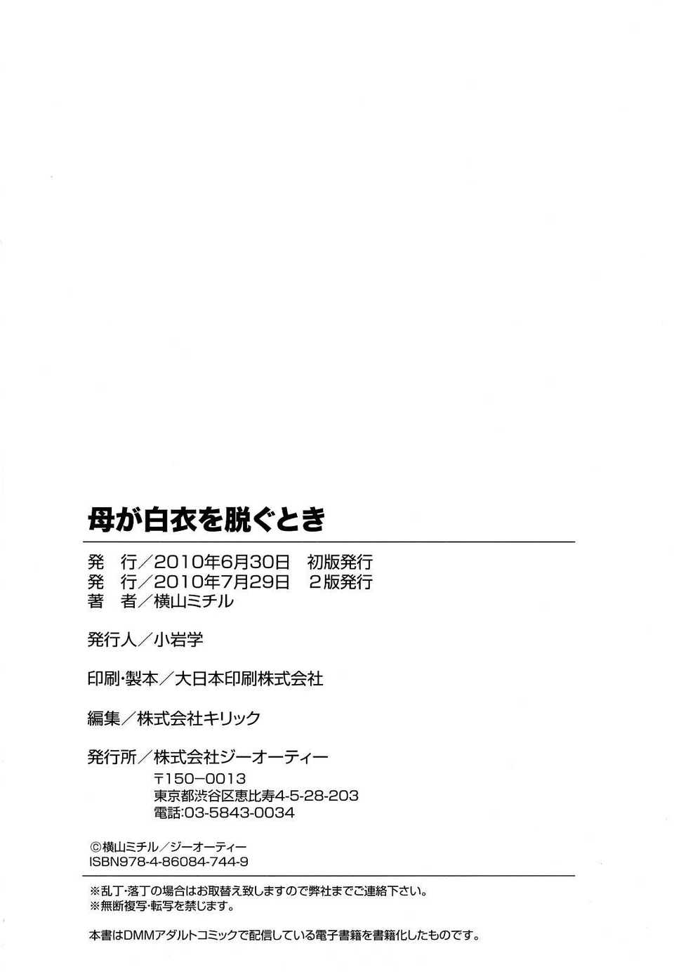 [月之廢墟漢化][橫山ミチル] 母が白衣を脫ぐとき End