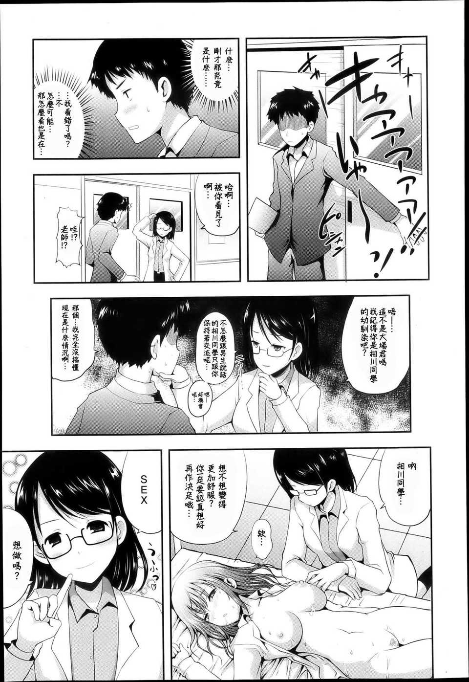 [M·C個人漢化][はも] 保健委員の危険な噂(COMIC メガストアH 2013年05月號) 13/20 