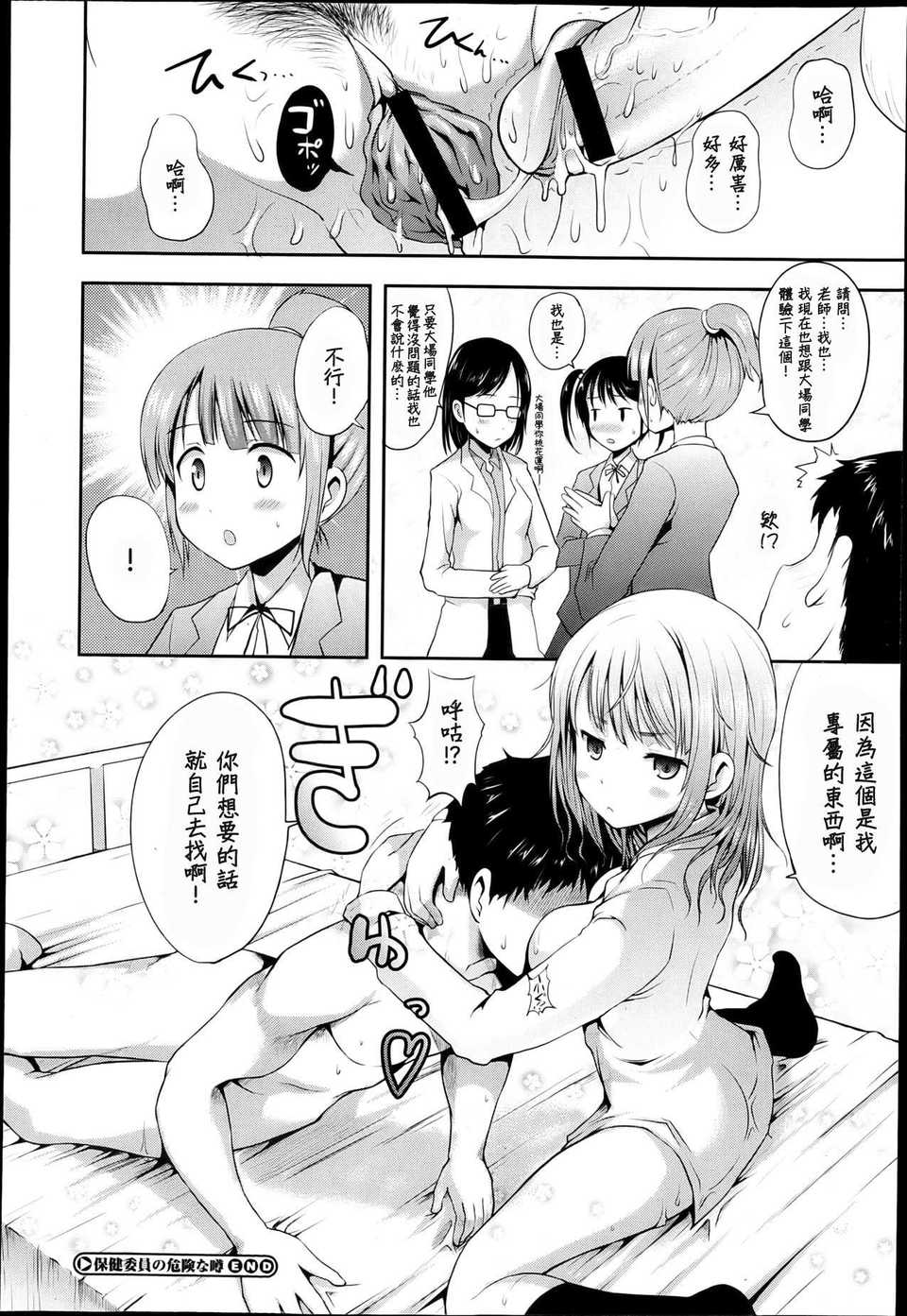 [M·C個人漢化][はも] 保健委員の危険な噂(COMIC メガストアH 2013年05月號) End