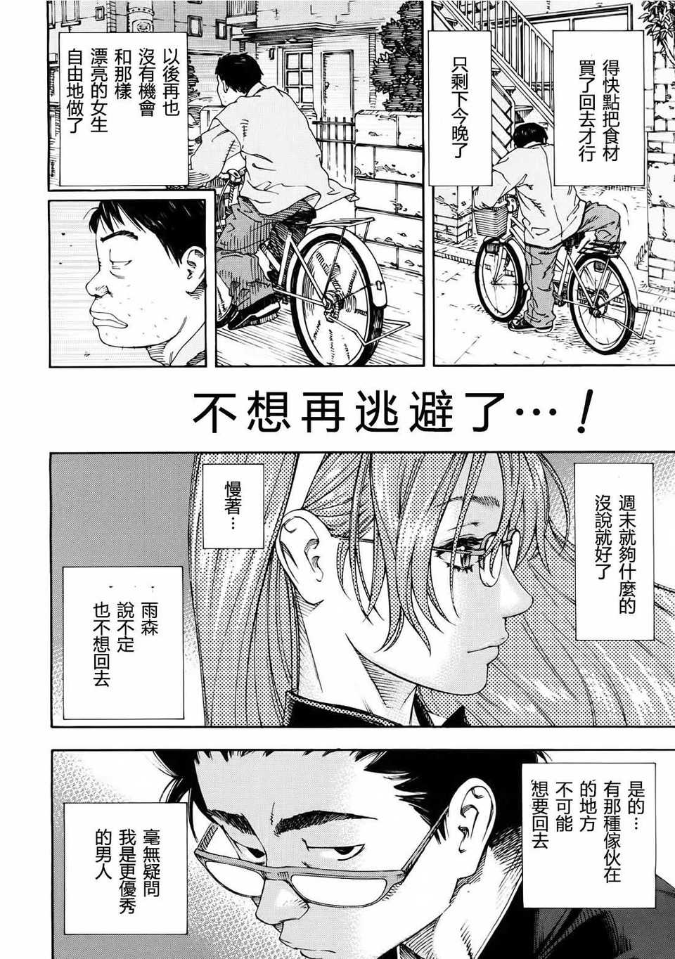 [魂+工坊][世徒ゆうき]雨森の週末 (COMIC MUJIN 2013年01月號)[無修正] 27/32 