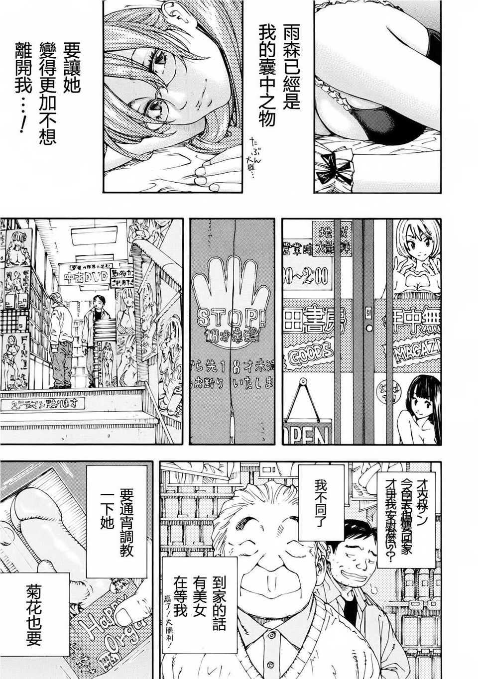 [魂+工坊][世徒ゆうき]雨森の週末 (COMIC MUJIN 2013年01月號)[無修正] 28/32 