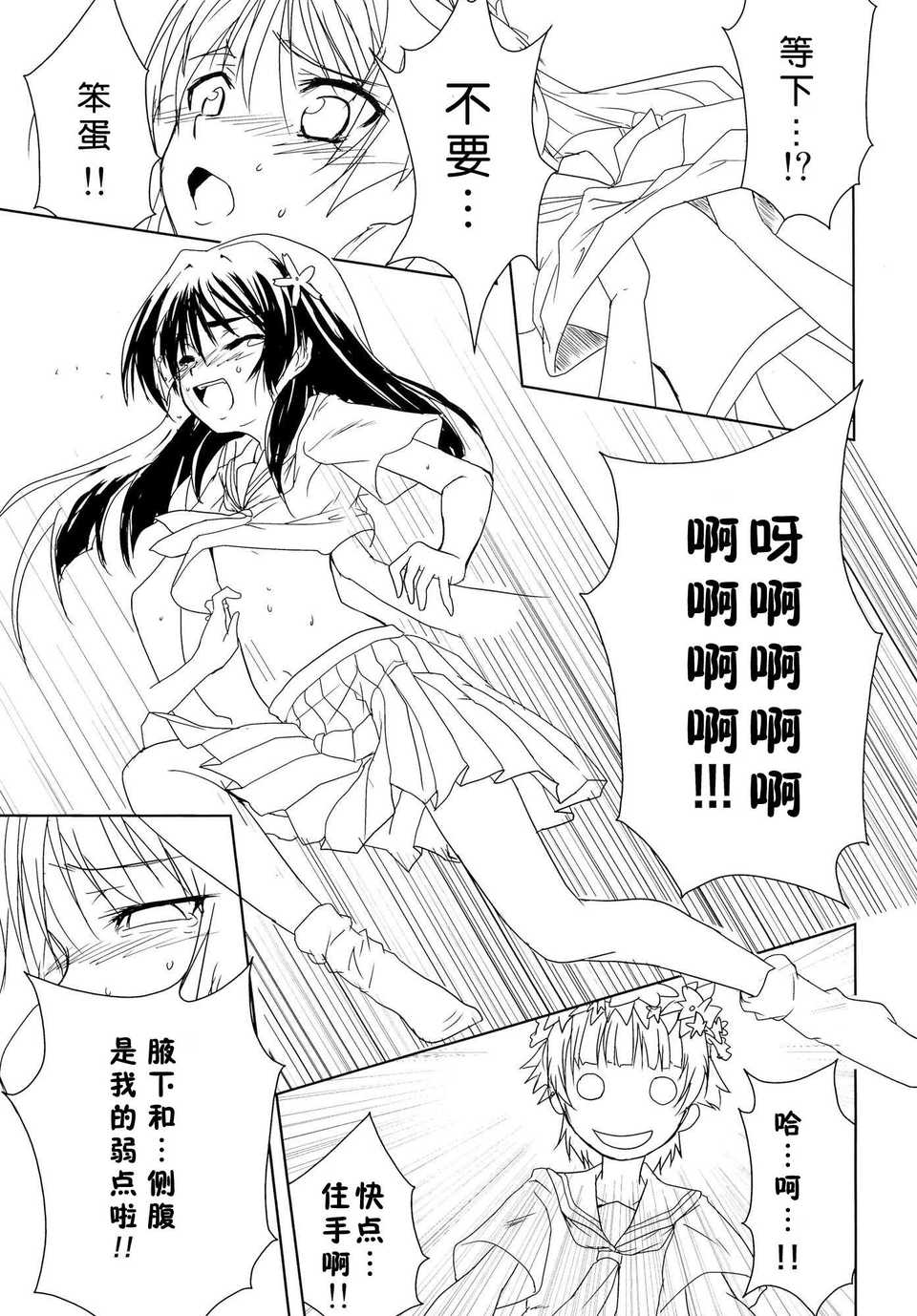 [臉腫漢化組] (C77) [ストラトスフィア (ウルツサハリ)] とある二人の春×佐天 (とある科學の超電磁砲) 20/36 