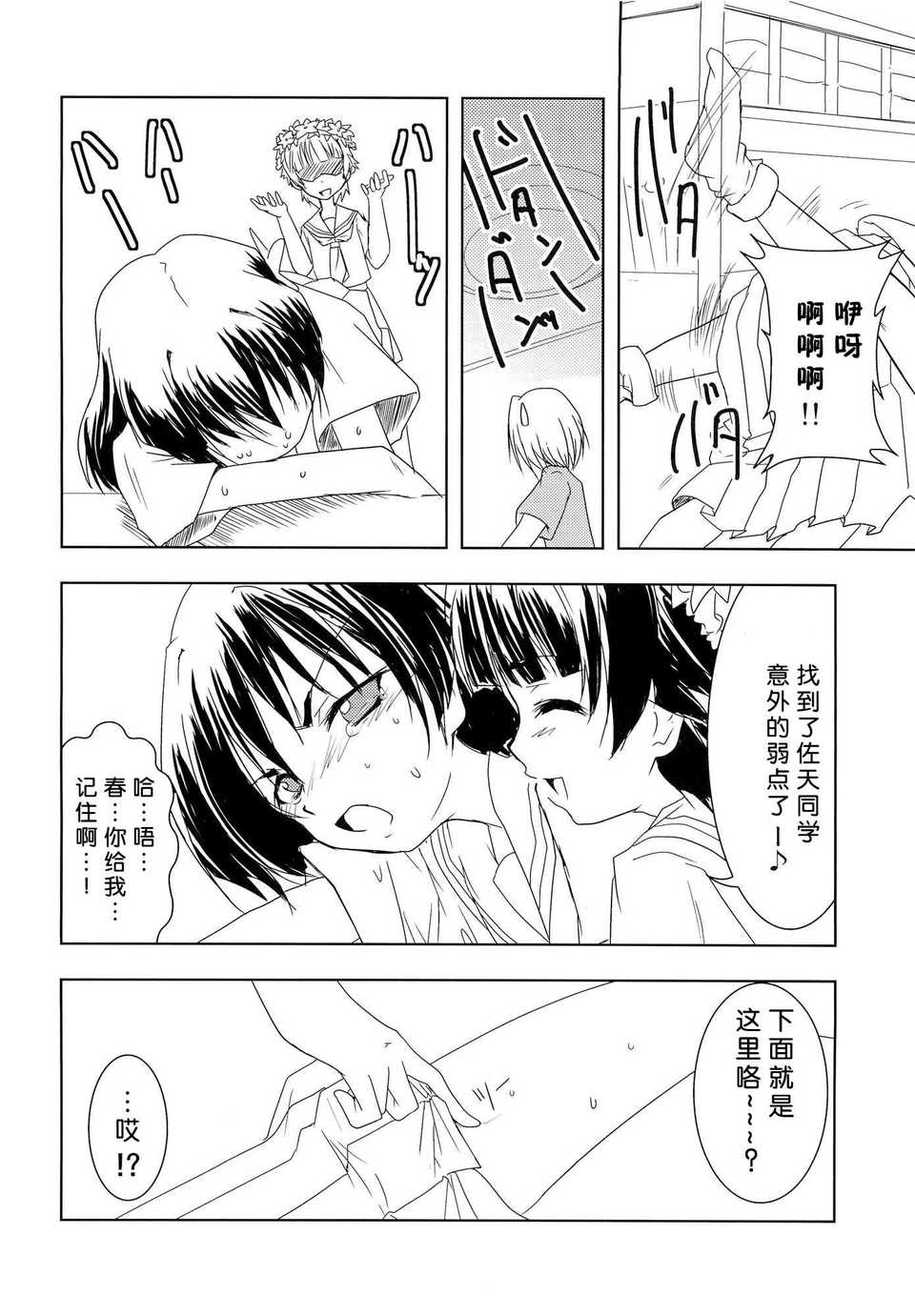 [臉腫漢化組] (C77) [ストラトスフィア (ウルツサハリ)] とある二人の春×佐天 (とある科學の超電磁砲) 21/36 