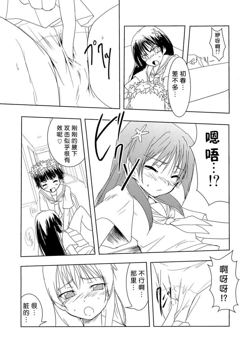 [臉腫漢化組] (C77) [ストラトスフィア (ウルツサハリ)] とある二人の春×佐天 (とある科學の超電磁砲) 22/36 