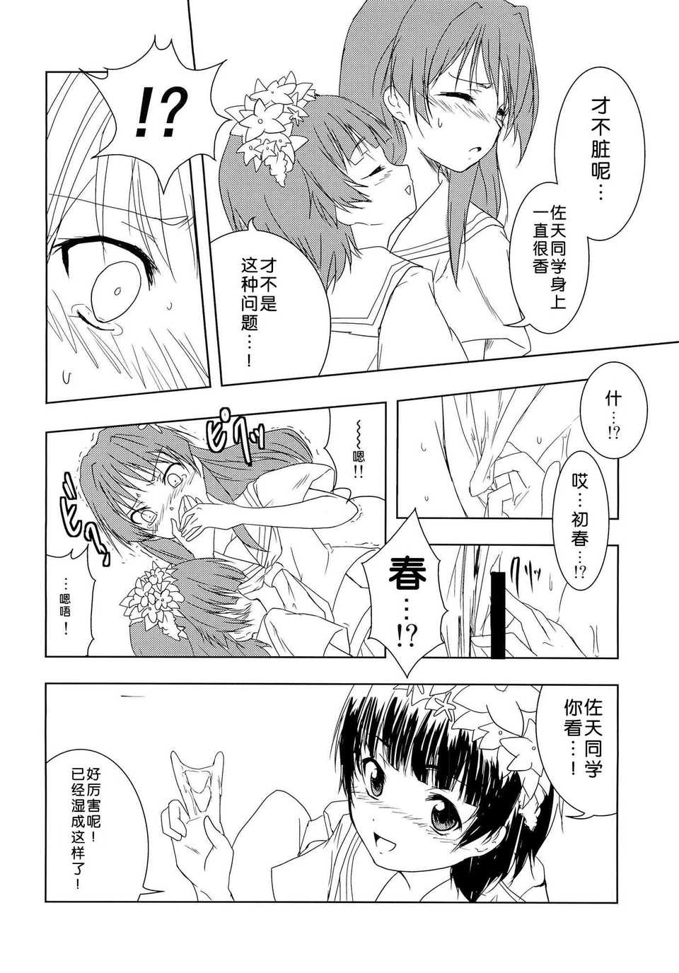 [臉腫漢化組] (C77) [ストラトスフィア (ウルツサハリ)] とある二人の春×佐天 (とある科學の超電磁砲) 23/36 