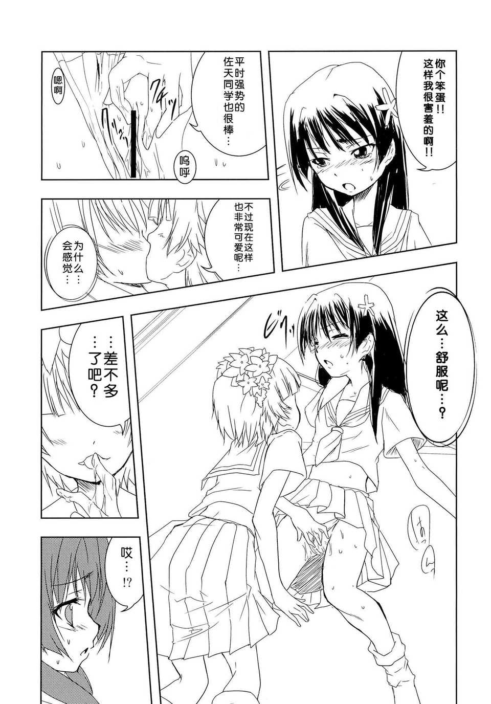 [臉腫漢化組] (C77) [ストラトスフィア (ウルツサハリ)] とある二人の春×佐天 (とある科學の超電磁砲) 24/36 