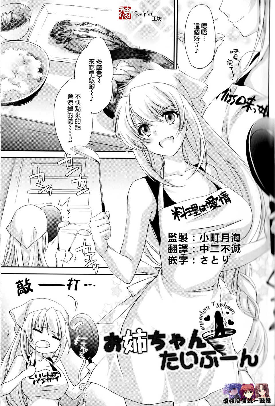 [魂+工坊][結城焔]お姉ちゃんたいふ—ん 1/22 