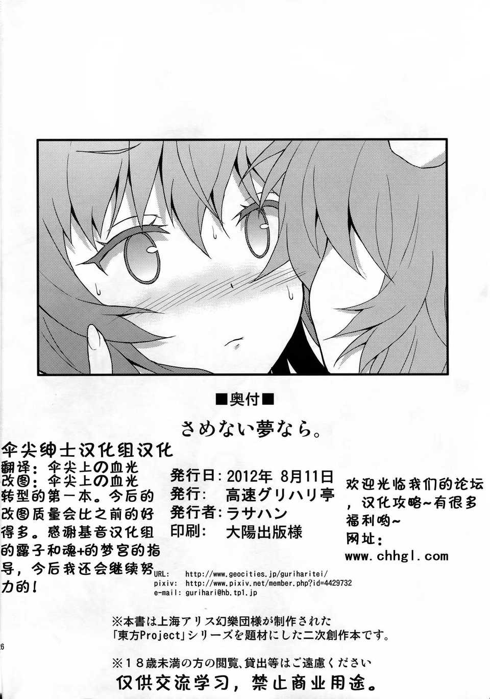 [傘尖紳士漢化組](C82) [高速グリハリ亭 (ラサハン)] さめない夢なら (東方Project) 25/27 