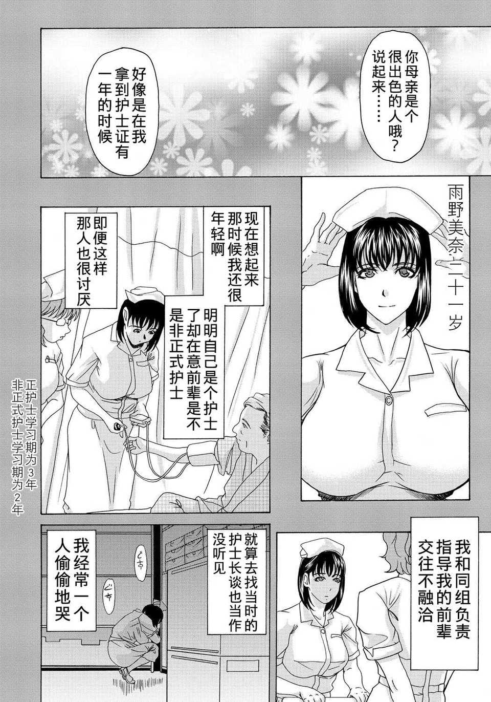 [月之廢墟漢化][橫山ミチル] 母が白衣を脫ぐとき2 106/195 