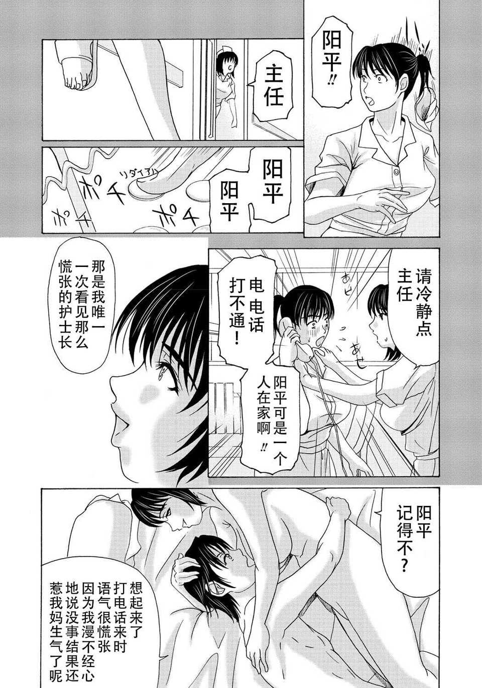 [月之廢墟漢化][橫山ミチル] 母が白衣を脫ぐとき2 116/195 