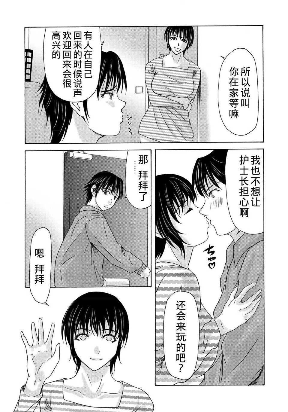 [月之廢墟漢化][橫山ミチル] 母が白衣を脫ぐとき2 122/195 