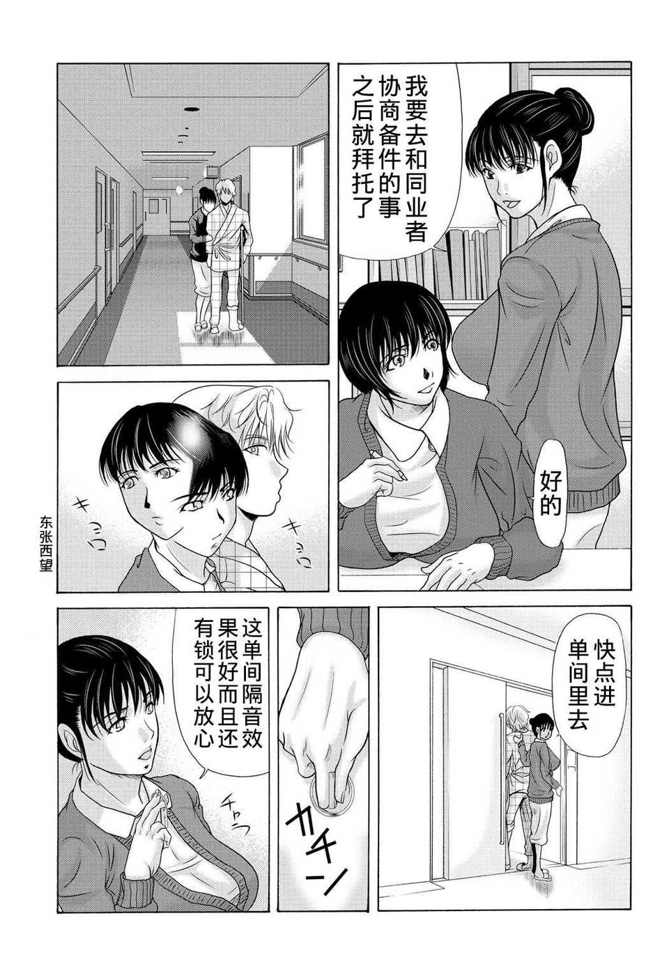 [月之廢墟漢化][橫山ミチル] 母が白衣を脫ぐとき2 134/195 