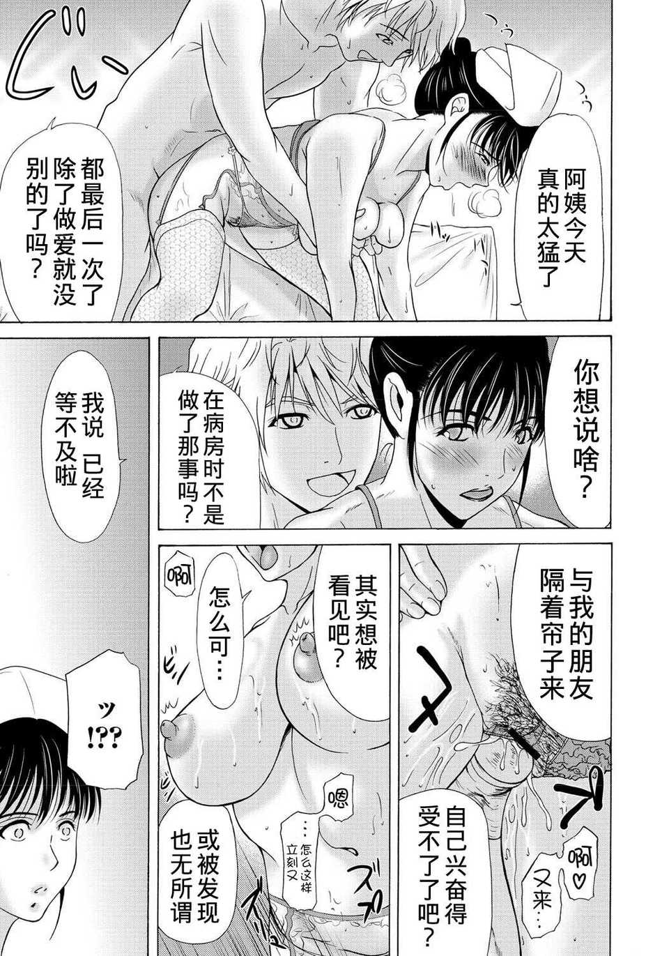 [月之廢墟漢化][橫山ミチル] 母が白衣を脫ぐとき2 141/195 