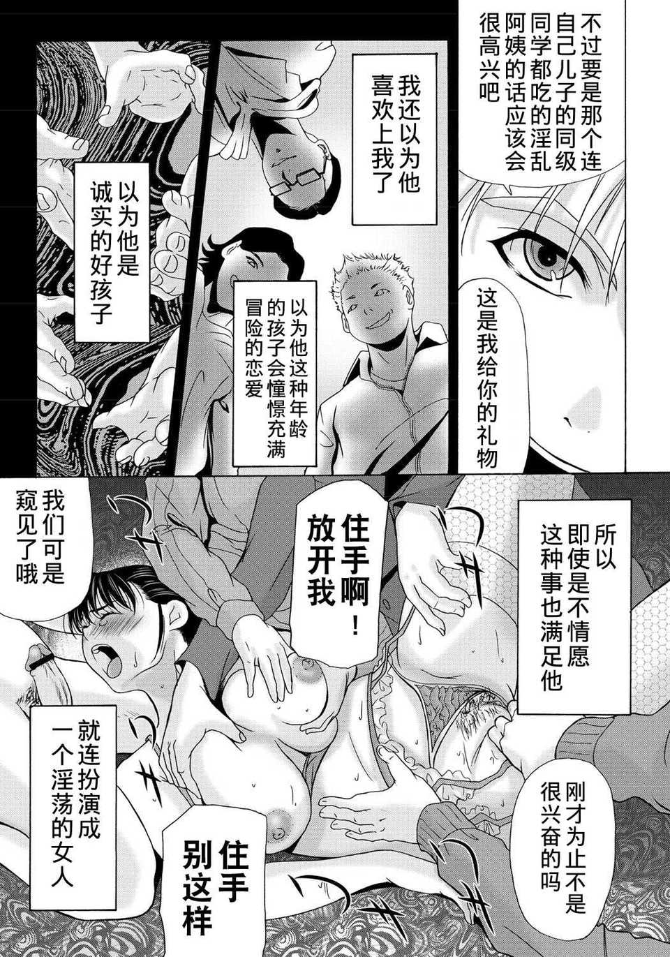 [月之廢墟漢化][橫山ミチル] 母が白衣を脫ぐとき2 143/195 