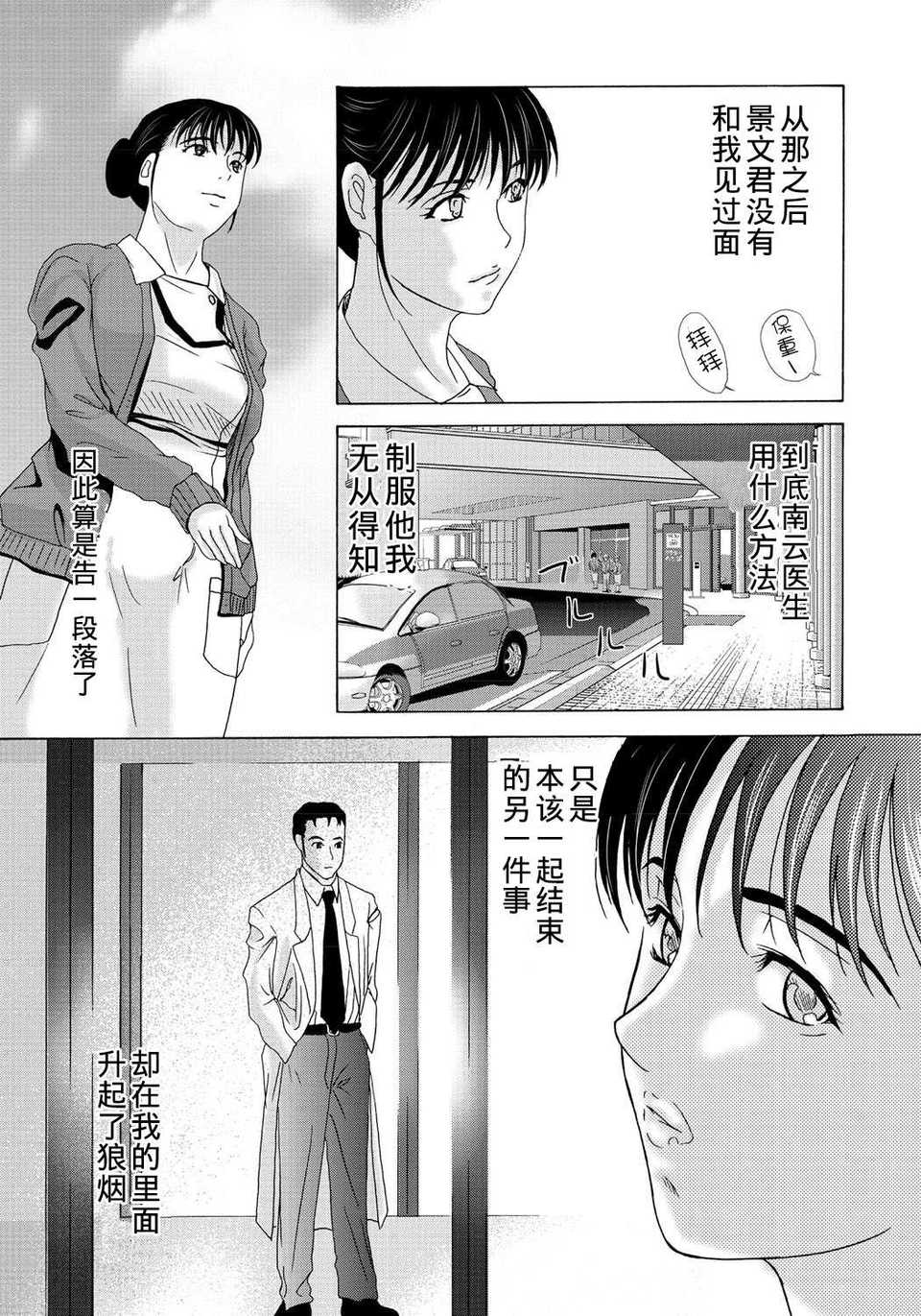 [月之廢墟漢化][橫山ミチル] 母が白衣を脫ぐとき2 168/195 
