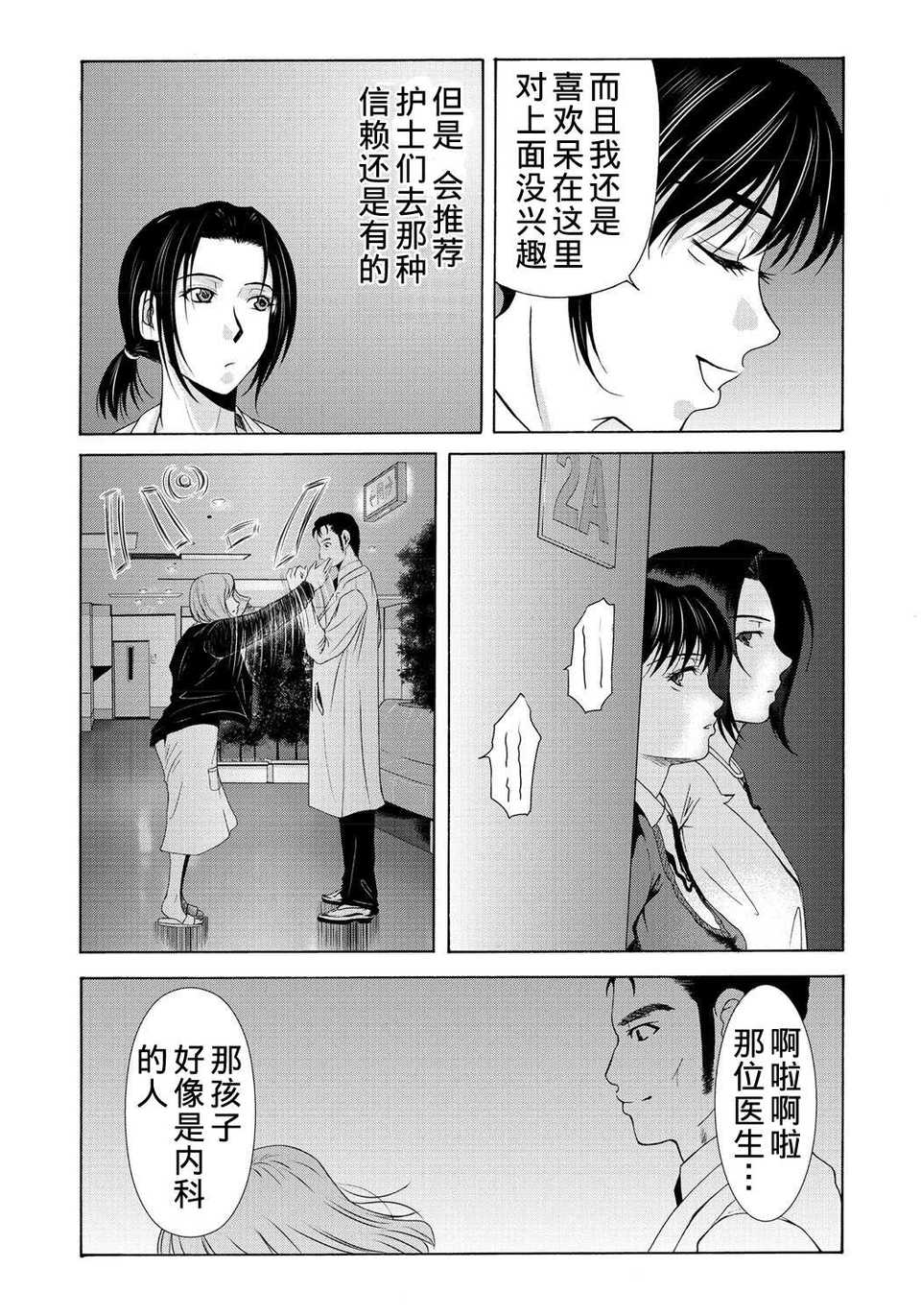 [月之廢墟漢化][橫山ミチル] 母が白衣を脫ぐとき2 174/195 