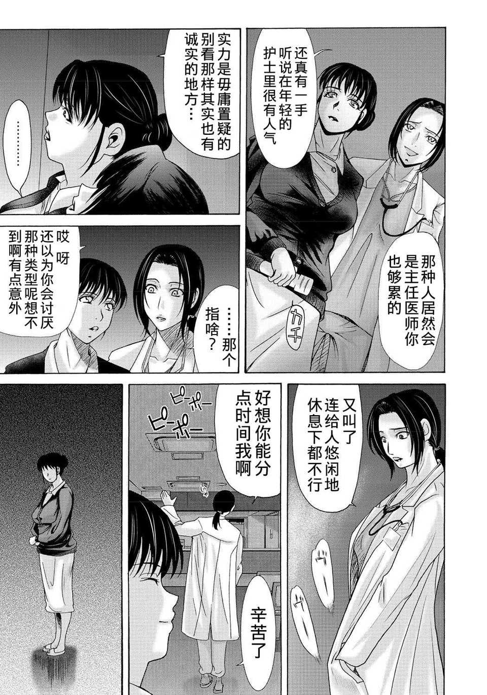 [月之廢墟漢化][橫山ミチル] 母が白衣を脫ぐとき2 175/195 