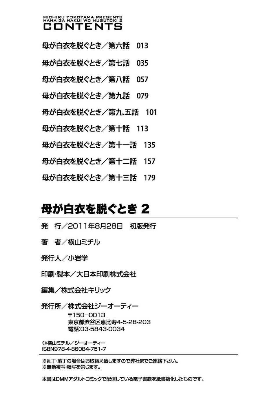 [月之廢墟漢化][橫山ミチル] 母が白衣を脫ぐとき2 194/195 