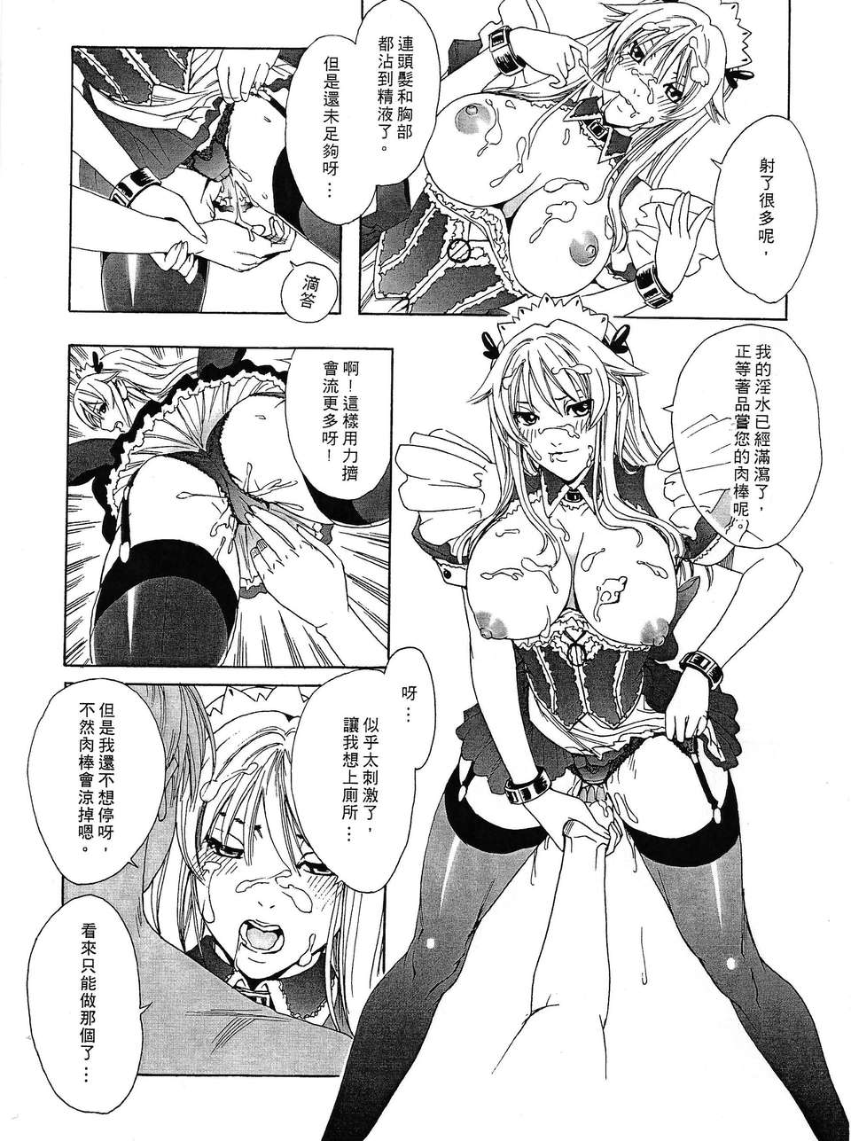 [Ben9681漢化][MAIDOLL (飛燕)] Mighty Maid! 21/34 