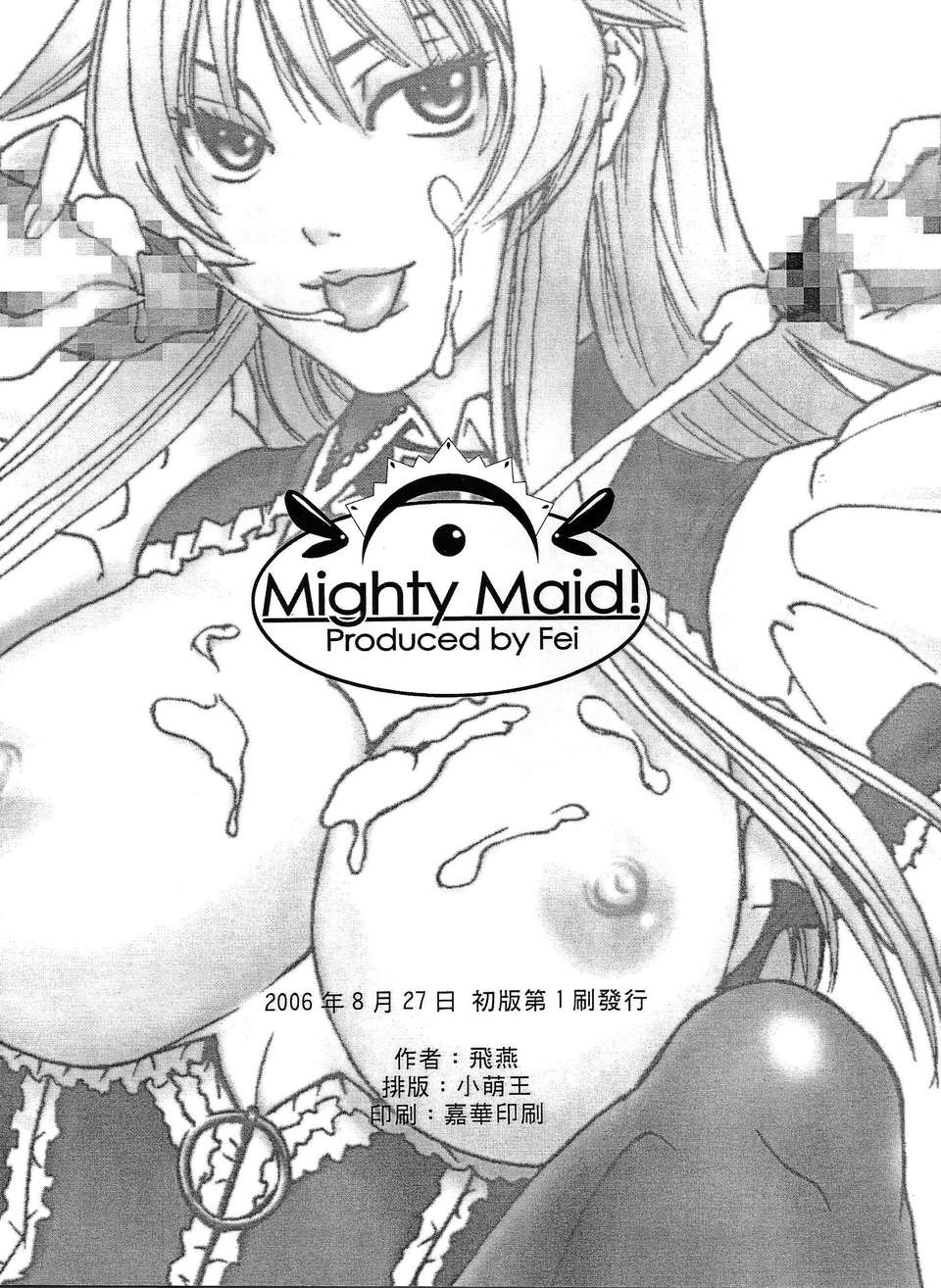 [Ben9681漢化][MAIDOLL (飛燕)] Mighty Maid! End