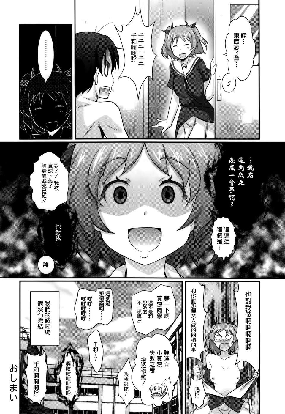 [空気系☆漢化] (COMIC1☆7) [まるか家 (比呂カズキ)] 真涼の脫修羅場計畫 (俺の彼女と幼なじみが修羅場すぎる) 25/28 