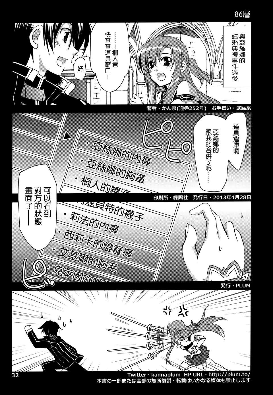 [空気系☆漢化] (COMIC1☆7) [PLUM (かん奈)] ONE MORE LOVE (ソードアート オンライン) End