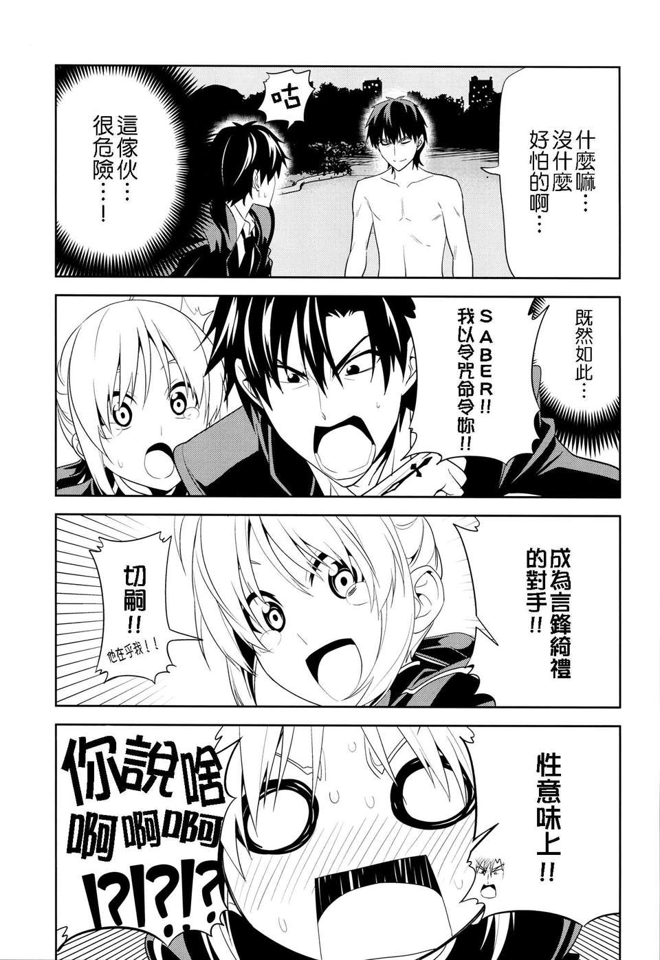 [Nice漢化](C82) [自稱清純派 (ヒロユキ)] 不憫すぎるゼロセイバーがいじける (FateZero) 14/22 