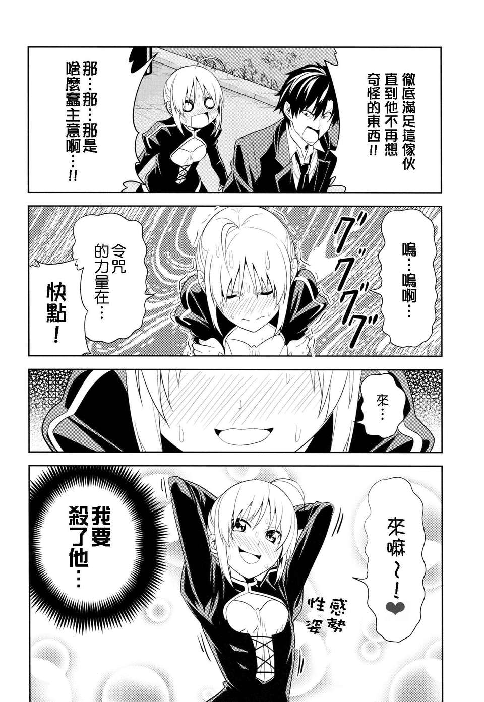 [Nice漢化](C82) [自稱清純派 (ヒロユキ)] 不憫すぎるゼロセイバーがいじける (FateZero) 15/22 